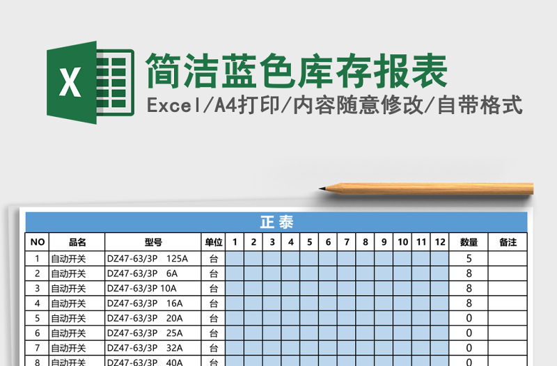 簡潔藍色庫存報表