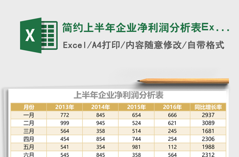 簡約上半年企業(yè)凈利潤分析表Excel模板表格