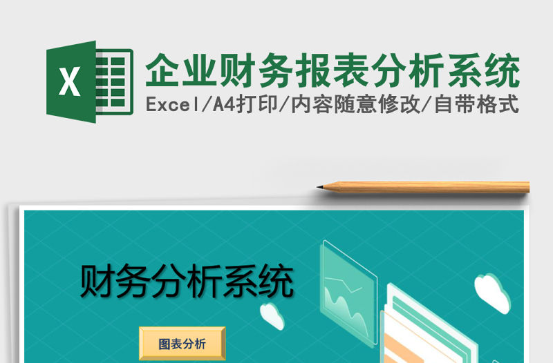 企業財務報表分析系統