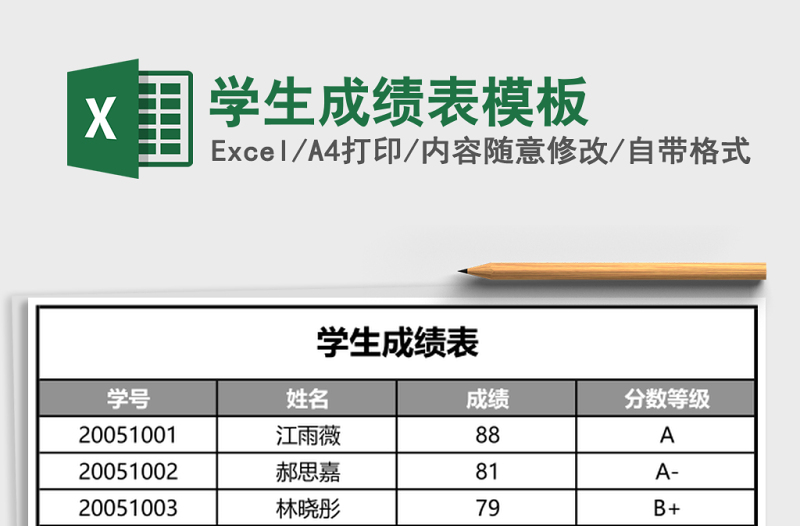 學(xué)生成績表模板
