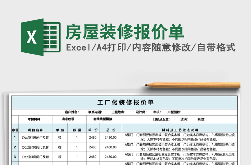 房屋裝修報價單