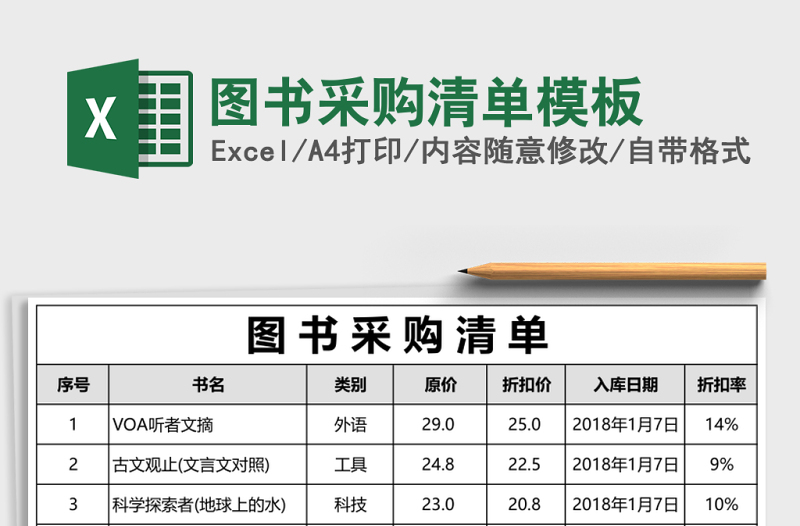 圖書采購清單模板