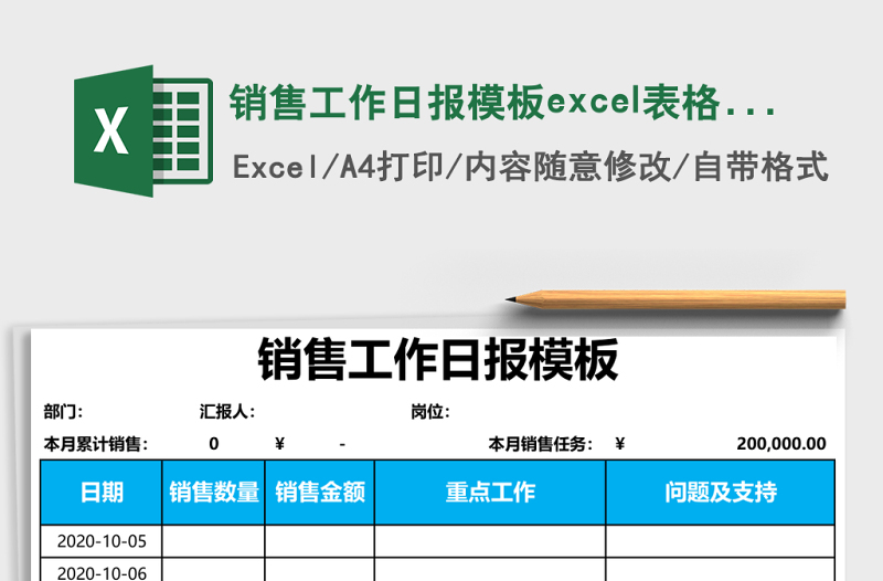 銷售工作日報模板excel表格模板
