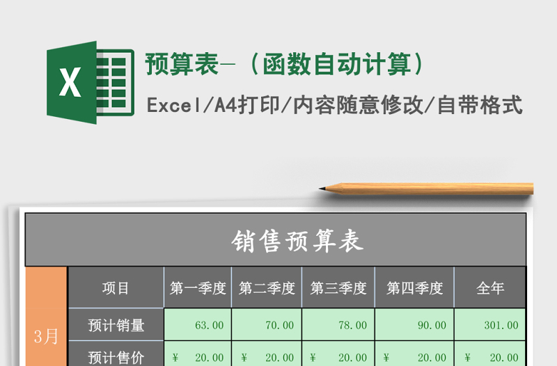 預(yù)算表-(函數(shù)自動計算)