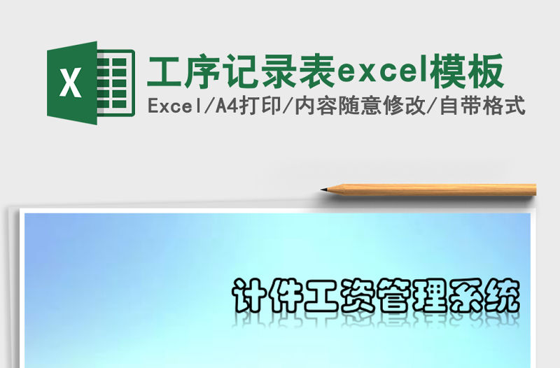 工序記錄表excel模板