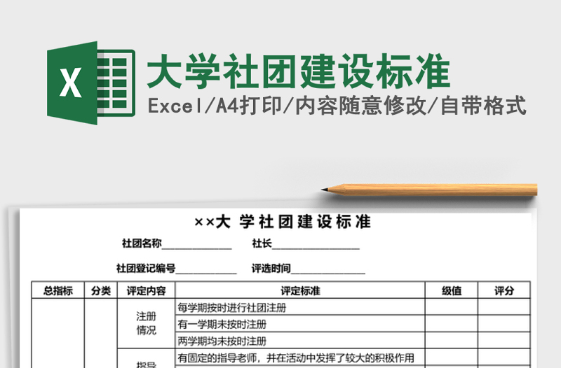 大學(xué)社團建設(shè)標(biāo)準(zhǔn)