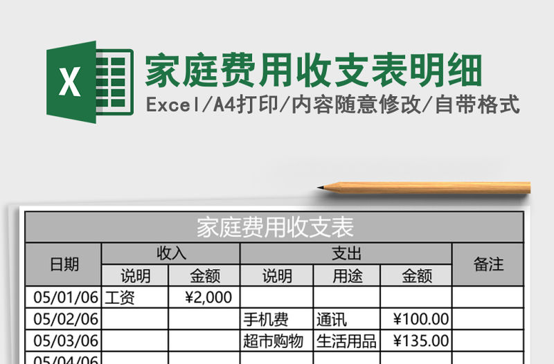 家庭費用收支表明細