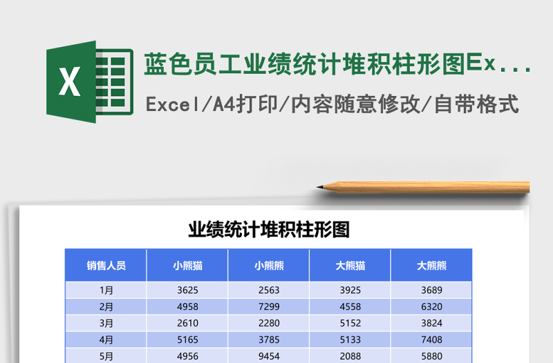 藍色員工業(yè)績統(tǒng)計堆積柱形圖Excel模板