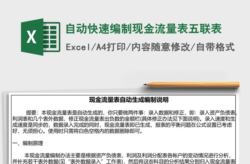 自動快速編制現金流量表五聯表