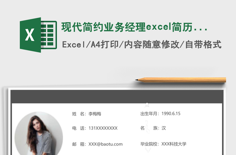 現(xiàn)代簡約業(yè)務(wù)經(jīng)理excel簡歷表格模板