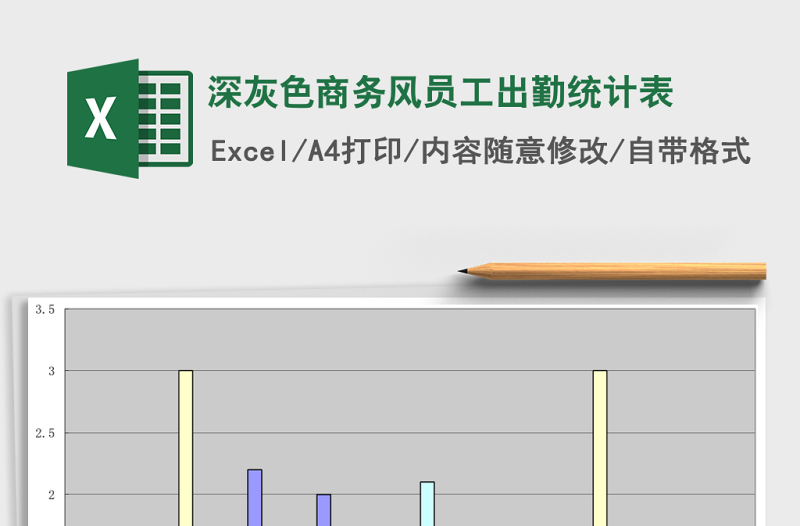 深灰色商務(wù)風(fēng)員工出勤統(tǒng)計(jì)表