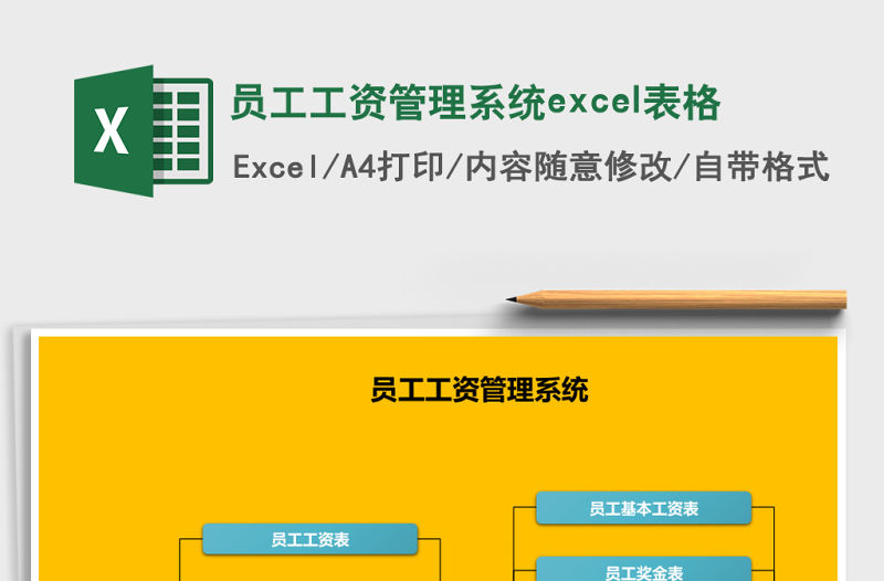 員工工資管理系統excel表格