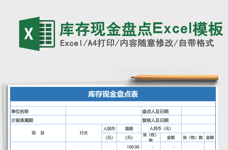 庫存現(xiàn)金盤點(diǎn)Excel模板