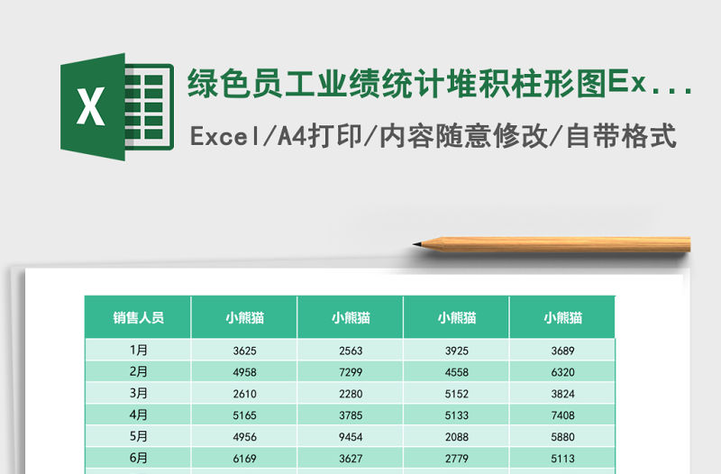 綠色員工業(yè)績統(tǒng)計堆積柱形圖Excel模板