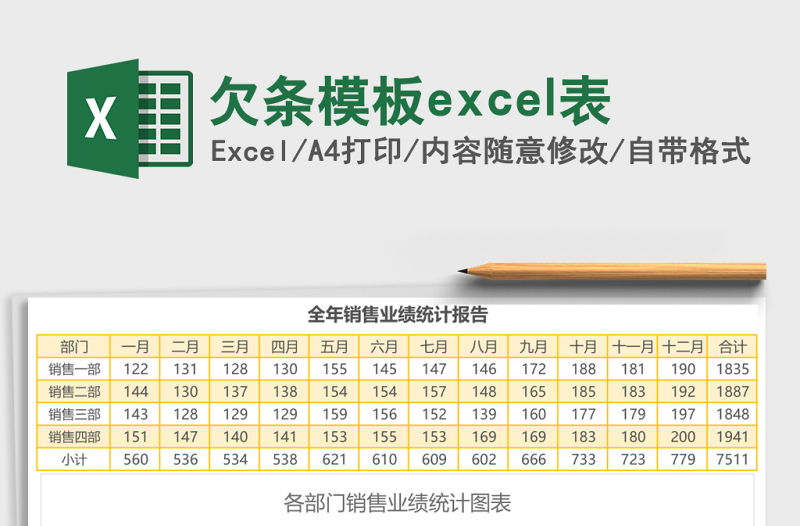 欠條模板e(cuò)xcel表