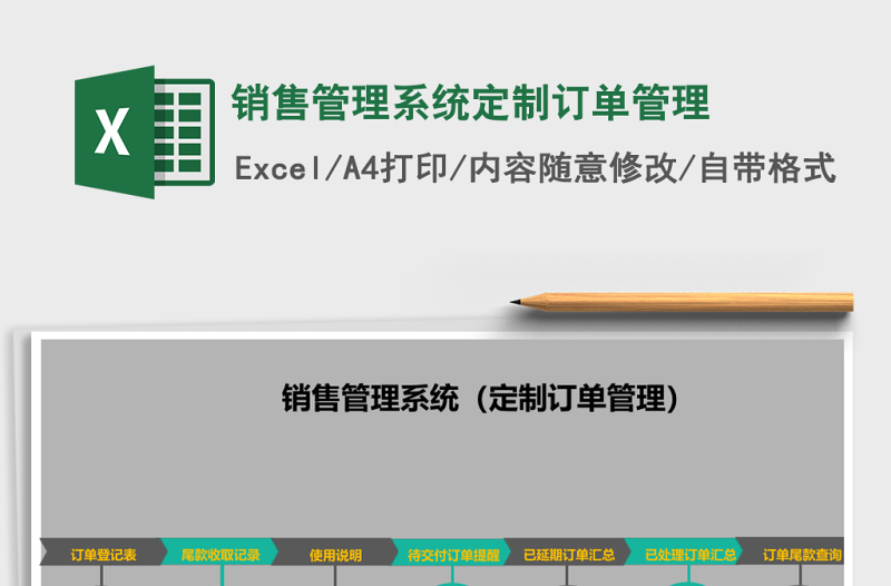 銷(xiāo)售管理系統(tǒng)定制訂單管理