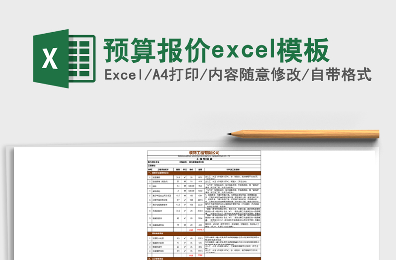 預(yù)算報(bào)價(jià)excel模板