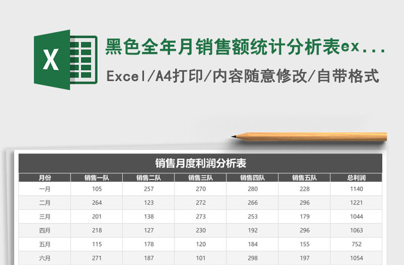 黑色全年月銷售額統計分析表excel模板