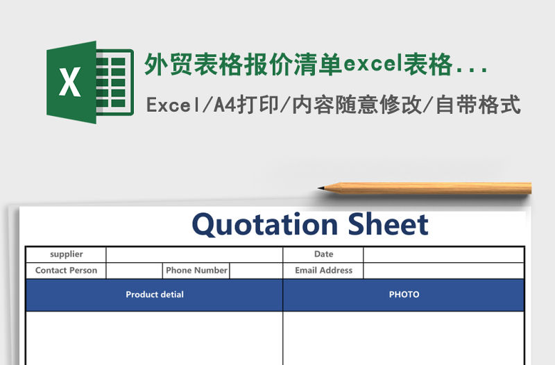 外貿表格報價清單excel表格模板