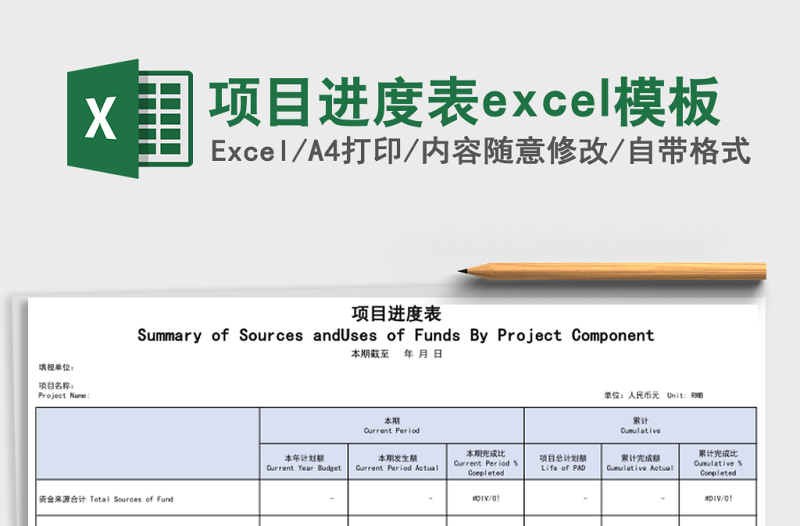 項(xiàng)目進(jìn)度表excel模板