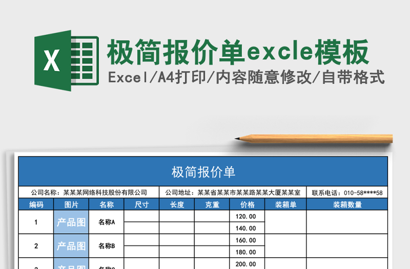 極簡報價單excle模板