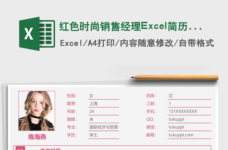 紅色時尚銷售經(jīng)理Excel簡歷表格模板