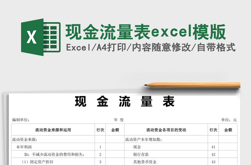 現金流量表excel模版