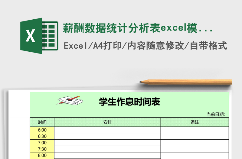 薪酬數(shù)據(jù)統(tǒng)計(jì)分析表excel模板