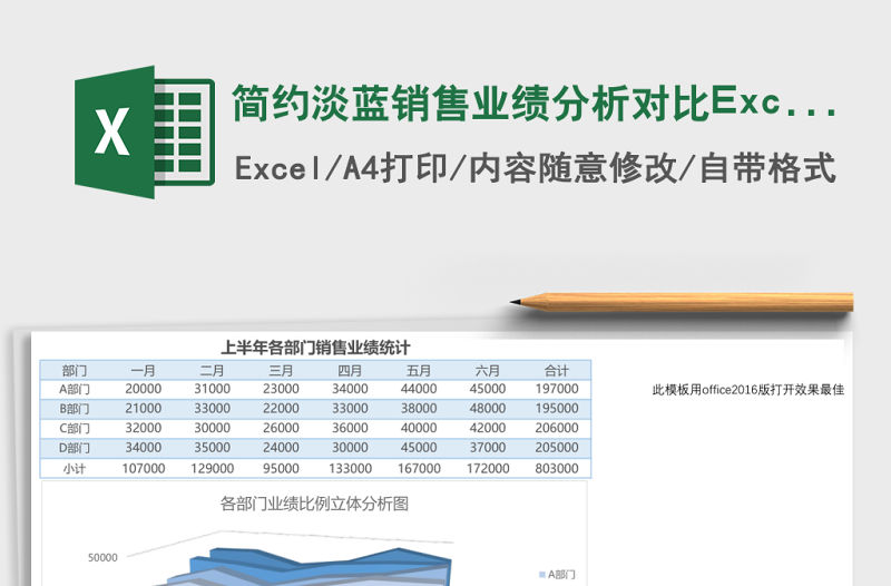 簡約淡藍銷售業績分析對比Excel表格模