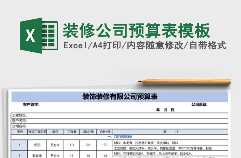 裝修公司預(yù)算表模板