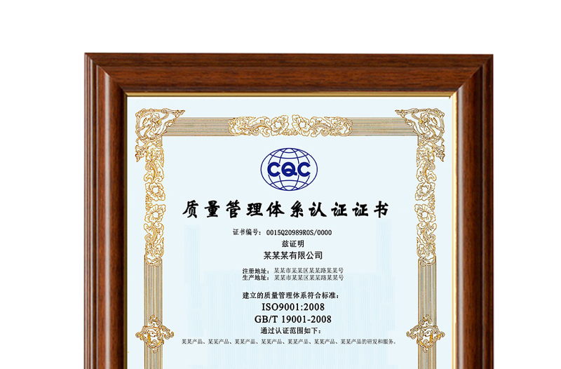 CQC质量管理体系认证证书