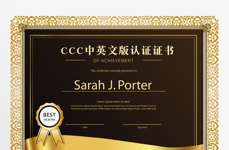 黑金ccc中英文版认证证书模板设计