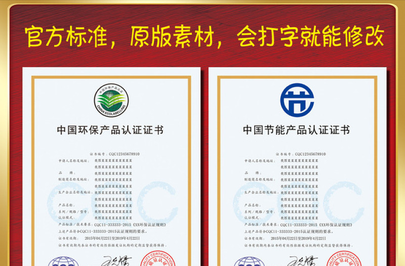 中国环保产品认证证书中国节能产品认证证书