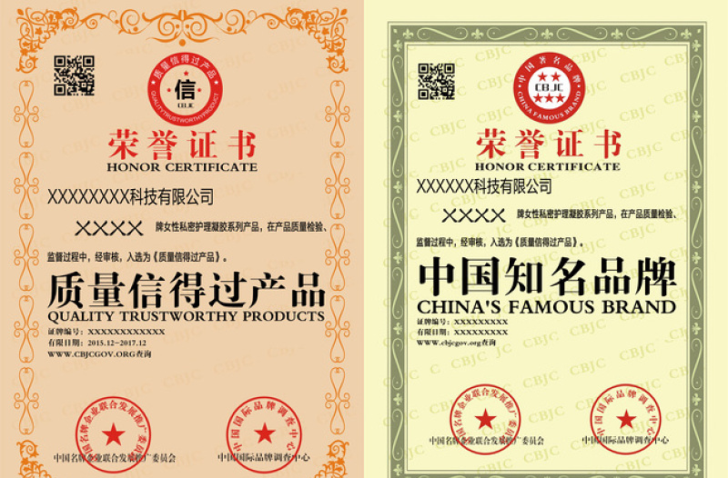 质量信得过产品中国知名品牌荣誉证书