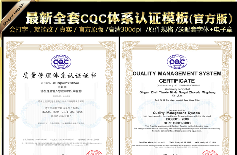 2017CQC全套体系认证模板