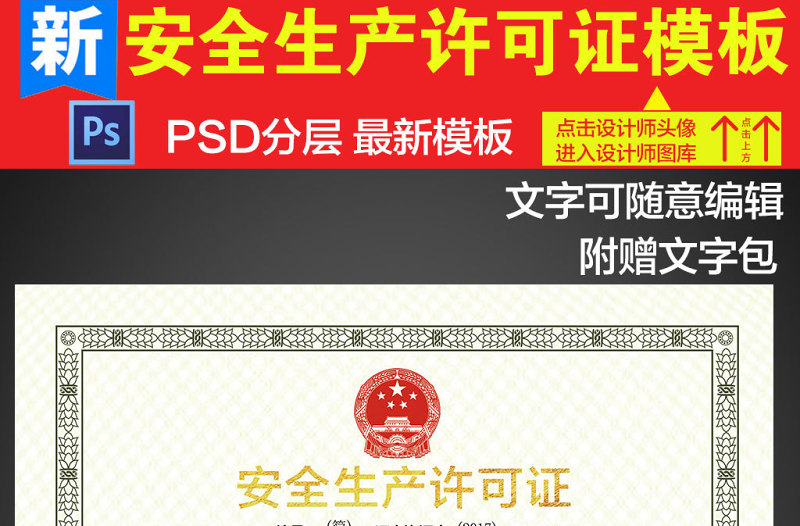 2017安全生产许可证PSD模板