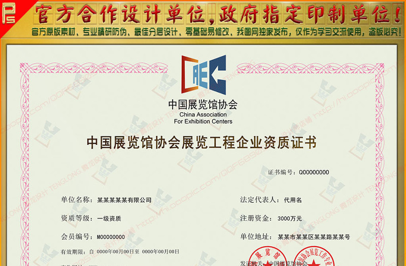 全套中国展览馆协会展览工程企业资质证书