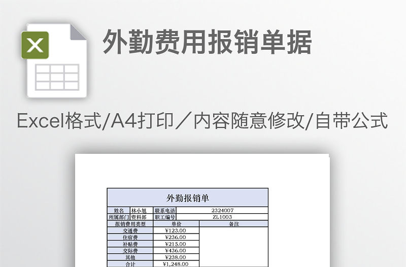 外勤費(fèi)用報銷單據(jù)