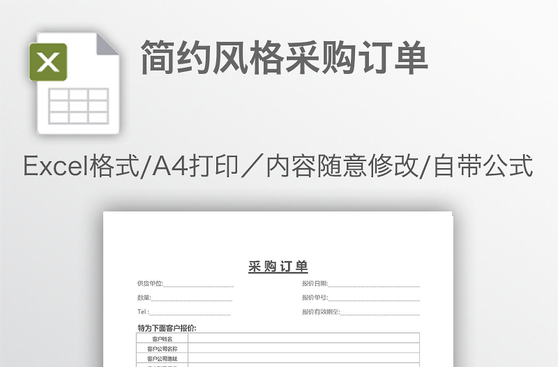 簡約風(fēng)格采購訂單