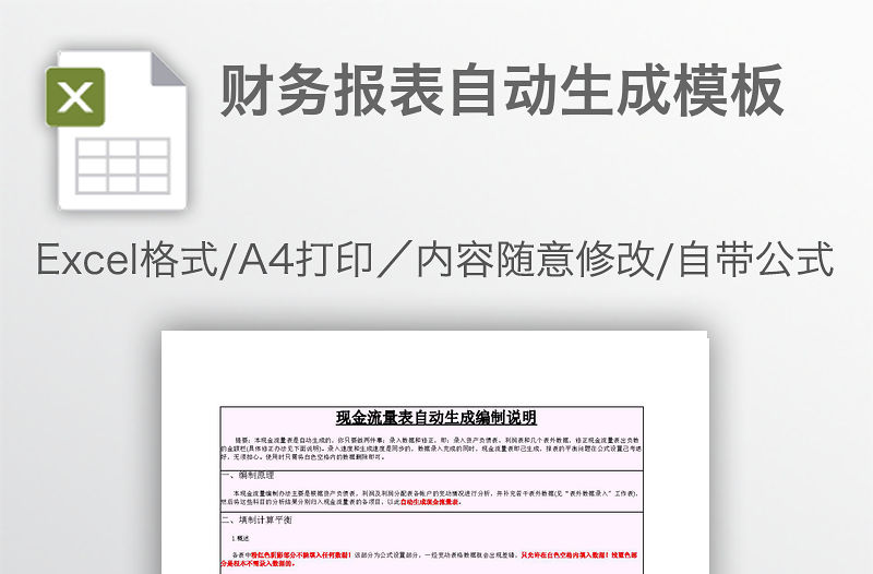 財(cái)務(wù)報(bào)表自動(dòng)生成模板