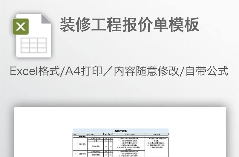 裝修工程報(bào)價(jià)單模板