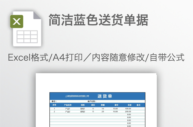 簡(jiǎn)潔藍(lán)色送貨單據(jù)
