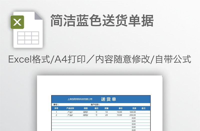 简洁蓝色送货单据