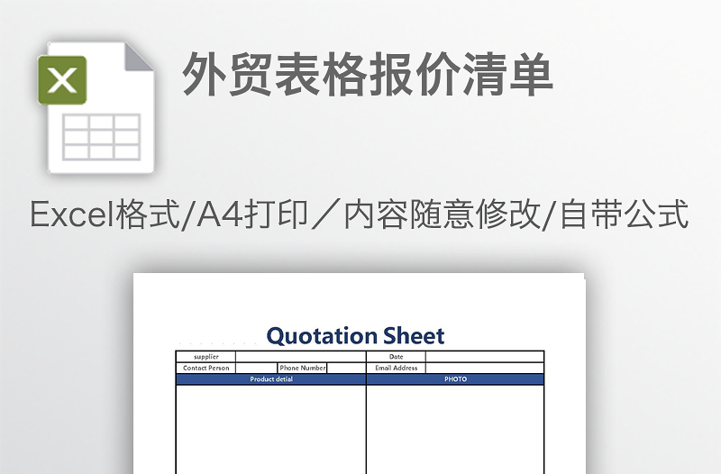 外贸表格报价清单