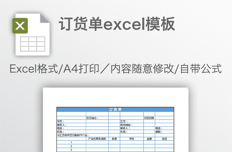 訂貨單excel模板