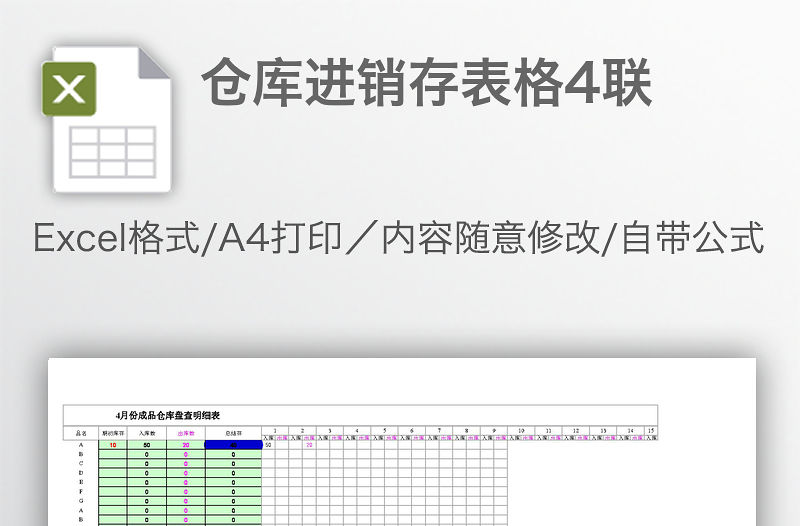 倉庫進銷存表格4聯
