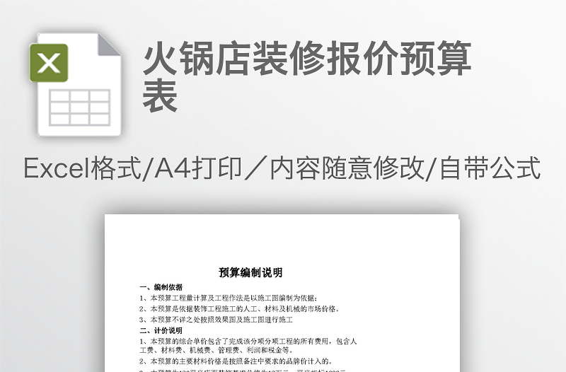 火鍋店裝修報價預算表