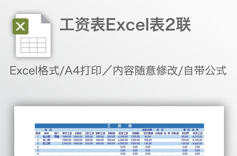工資表Excel表2聯(lián)
