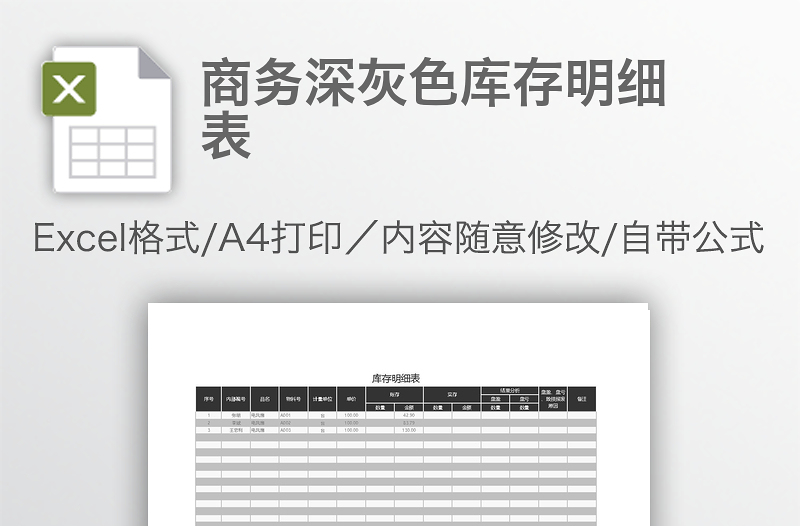 商务深灰色库存明细表