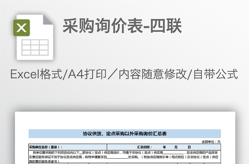 采购询价表-四联